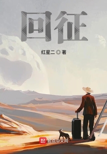 回征