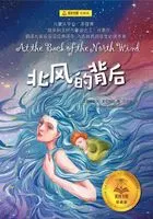 北风的背后(夏洛书屋:经典版)在线阅读