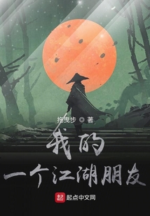 我的一個江湖朋友
