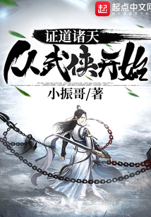 證道諸天從武俠開始