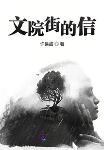 文院街的信