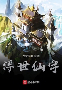 浮世仙宇