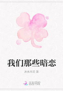 我們那些暗戀