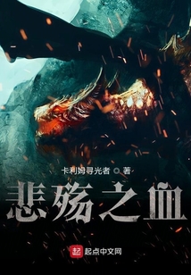 悲殤之血