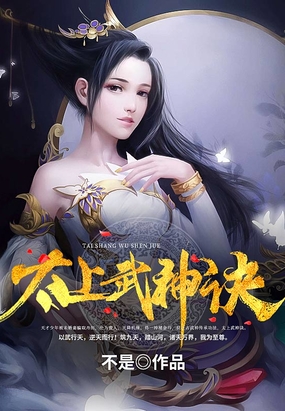 太上武神诀在线阅读