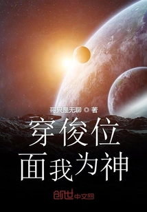 穿俊位面我为神