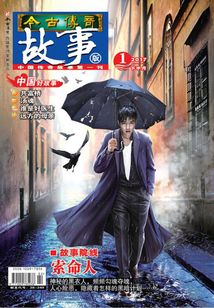 今古傳奇·故事版（2017年1月下）