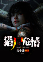 獵尸危情在線閱讀