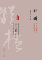 师道（纵横精华·第一辑）在线阅读