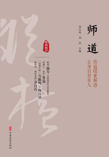 師道（縱橫精華·第一輯）