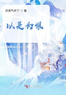 以是為恨
