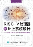 RISC-V处理器与片上系统设计：基于FPGA与云平台的实验教程