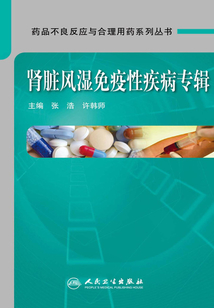 腎臟風濕免疫性疾病專輯