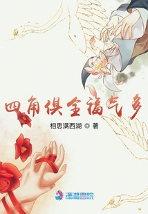 四角俱全福氣多