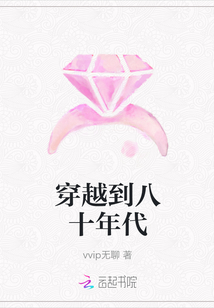 穿越到八十年代