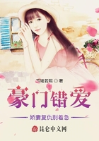 豪门错爱:娇妻复仇别着急