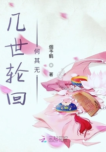 幾世輪回，何其無(wú)