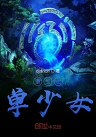 重生上单少女在线阅读
