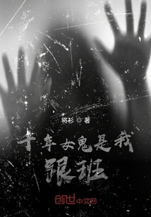 千年美女是我跟班