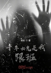 The Thousand-year-old Beauty is My Follower