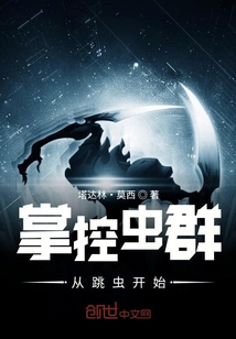 掌控蟲(chóng)群從跳蟲(chóng)開(kāi)始