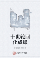 十世輪回化成蝶在線閱讀