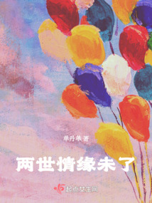 兩世情緣未了