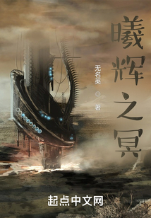 曦辉之冥