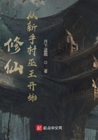 修仙：從新手村巫王開始在線閱讀