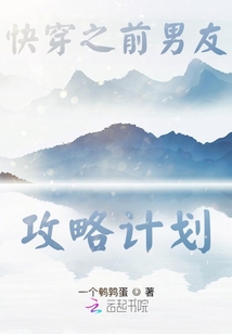快穿之前男友攻略計(jì)劃