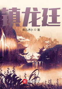 鎮(zhèn)龍廷