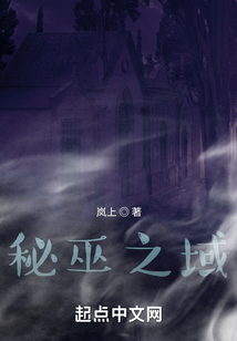 秘巫之域 cover