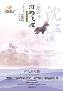 斑羚飛渡：沈石溪專集
