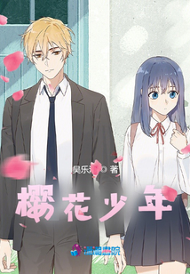 櫻花少年