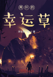兩葉的幸運草