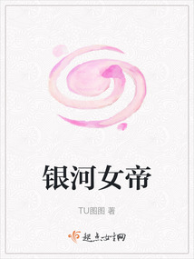 銀河女帝