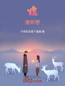 噓！請聽歌