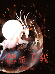 第二人格想殺了我