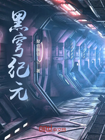 黑穹紀元