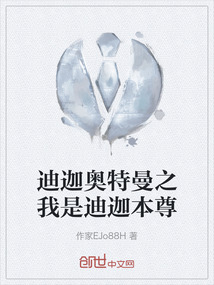 迪迦奧特曼之我是迪迦本尊