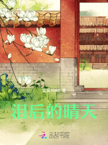 淚后的晴天
