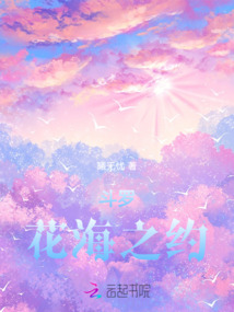 斗羅:花海之約