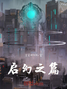 啟幻之篇