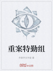 重案特勤組