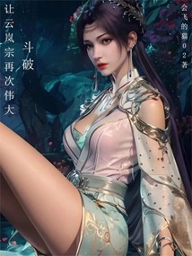 斗破：讓云嵐宗再次偉大