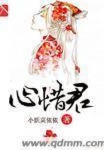 心惜君