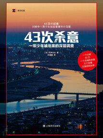 43次殺意