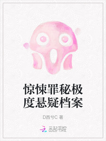驚悚罪秘極度懸疑檔案