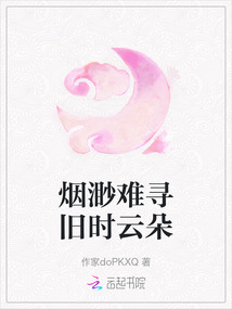 煙渺難尋舊時云朵