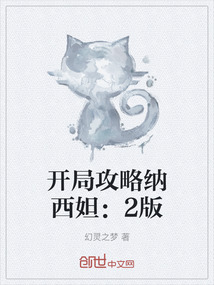 開局攻略納西妲：2版
